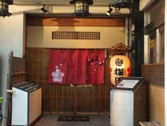 鴨鍋 湯島 梅園