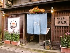 料理茶屋 魚志楼