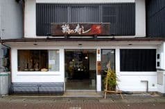 鱒の寿司 高芳