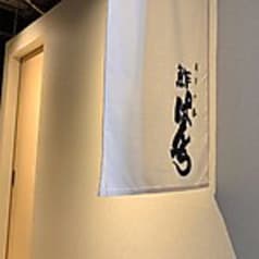 麻布十番 おざき