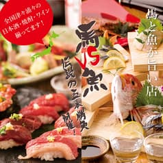 馬に魚に 赤坂見附店