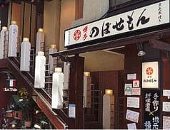 博多のぼせもん