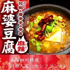 川府人家
