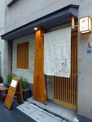 御苑前 せお