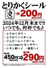 鶏料理専門店×個室 とりかく 日比谷シティ店