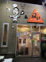 あんくる＆チボリ
