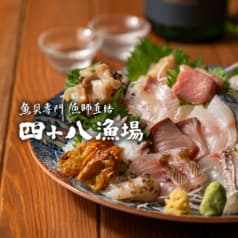 四十八漁場 品川店