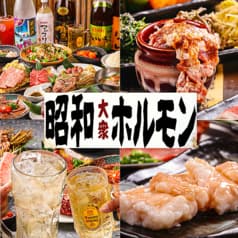 昭和大衆ホルモン 総本店