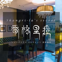 Shangri-La’s secret 表参道店
