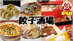 餃子酒場 赤坂見附店