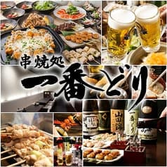 一番どり