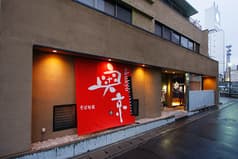 そば旬菜 奥京 甲府駅前店